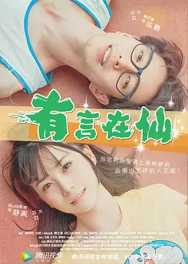 被迷住的她