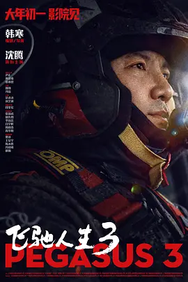 警察故事4简单任务