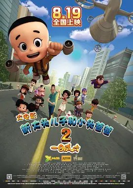 桶机120分钟免费下载桶机