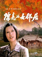 我妻子的妹妹