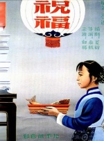 小小姑娘免费观看全集播放